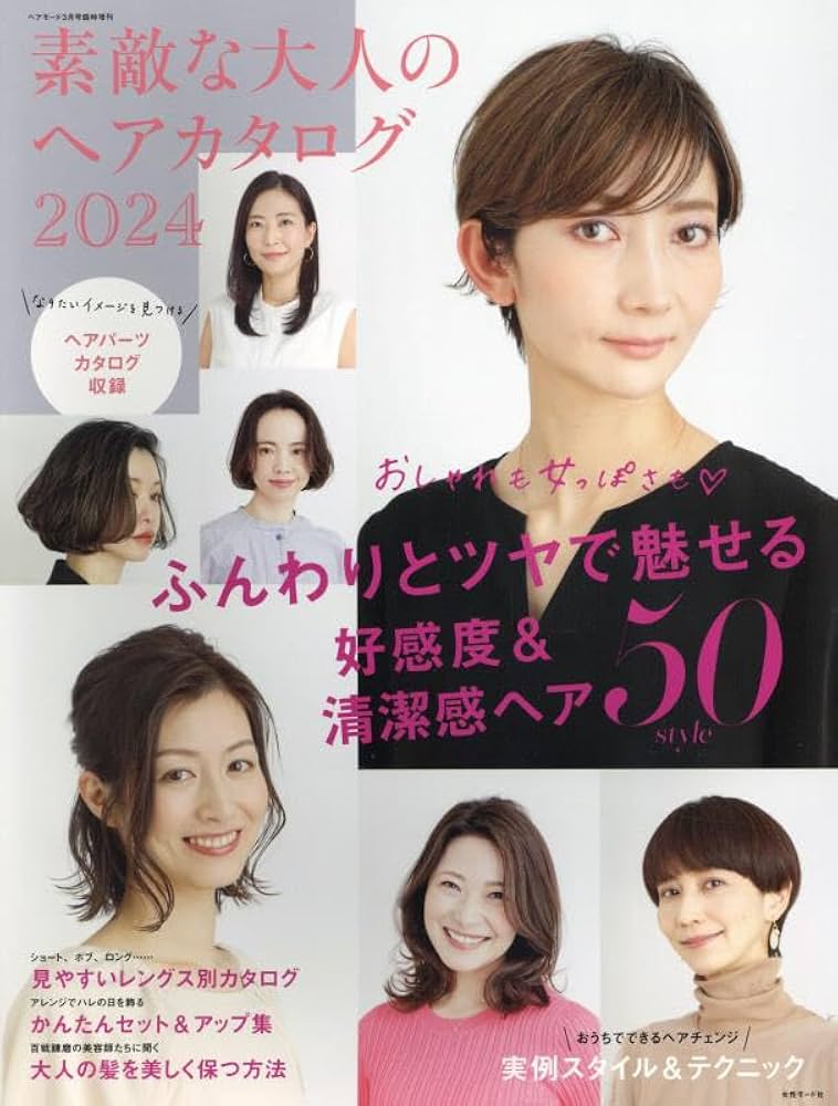 大人の美髪カタログ/〓出版社（ムック） BOB TWIN MOOK オトナのヘアカタログ ビューティ・ヘア | 髪書房